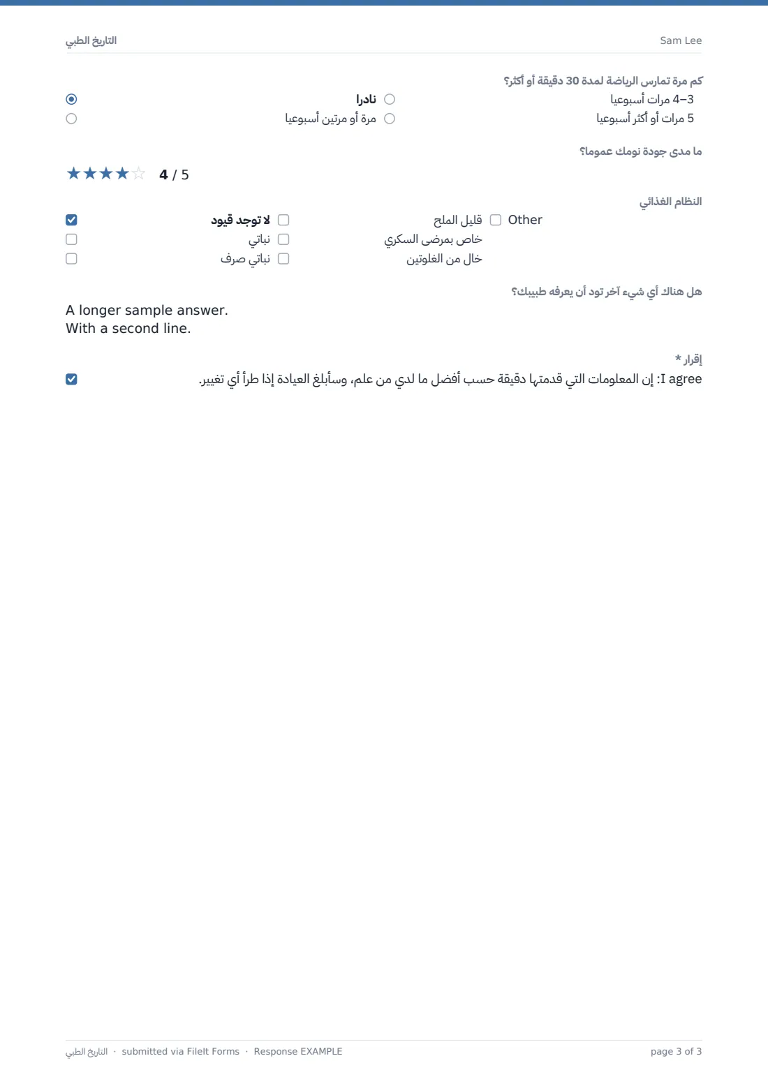 التاريخ الطبي — ملف PDF لرد نموذجي، الصفحة 3 من 3