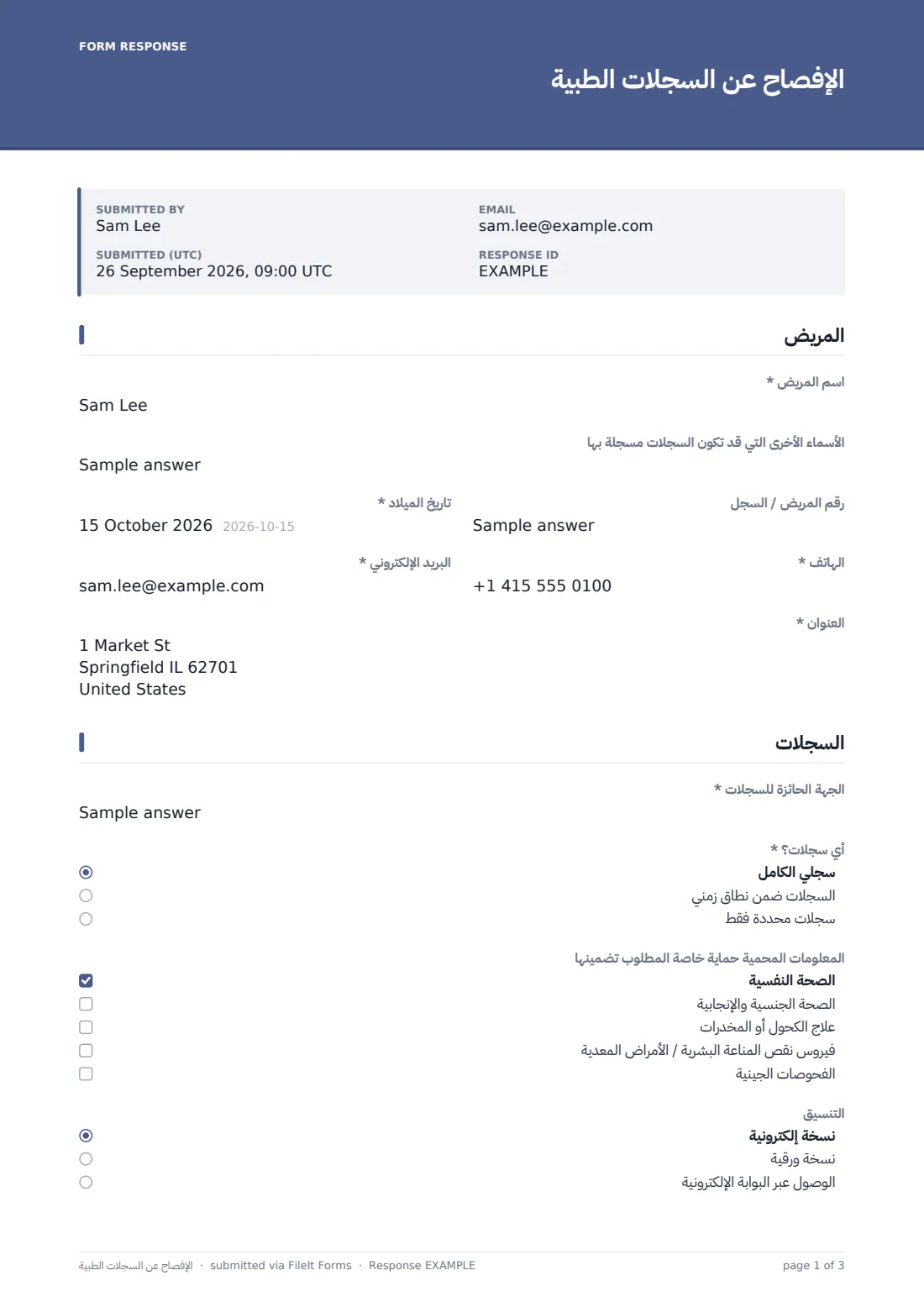 الإفصاح عن السجلات الطبية — ملف PDF لرد نموذجي، الصفحة 1 من 3