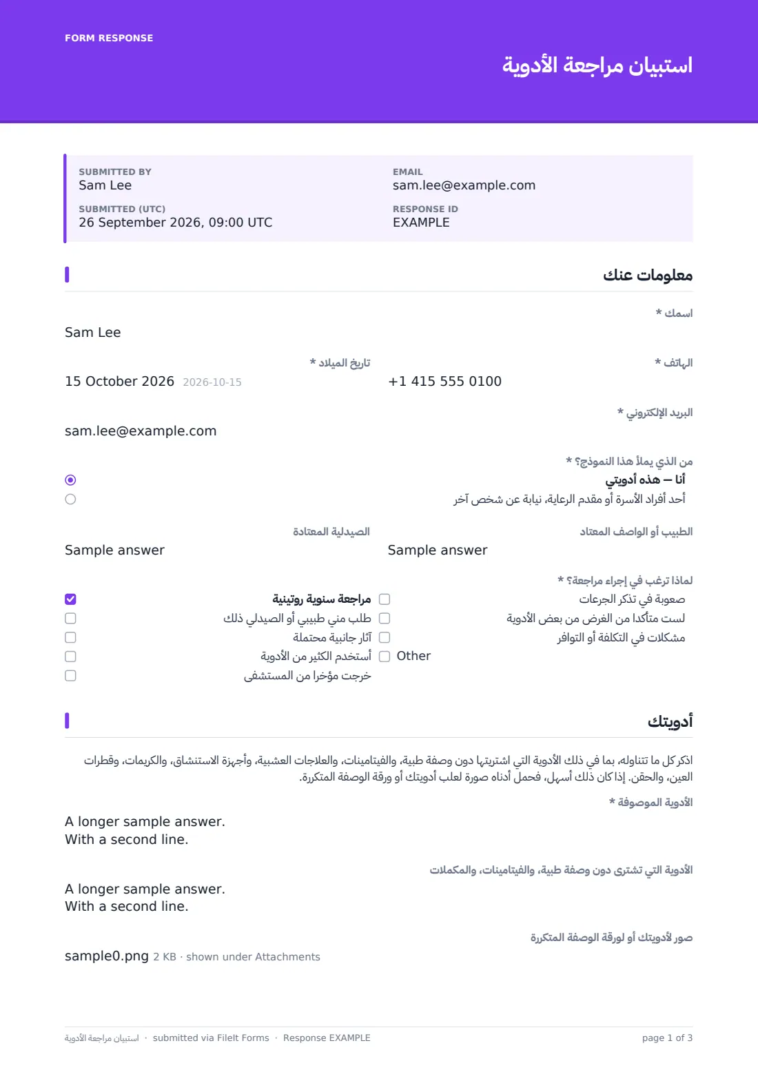 استبيان مراجعة الأدوية — ملف PDF لرد نموذجي، الصفحة 1 من 3