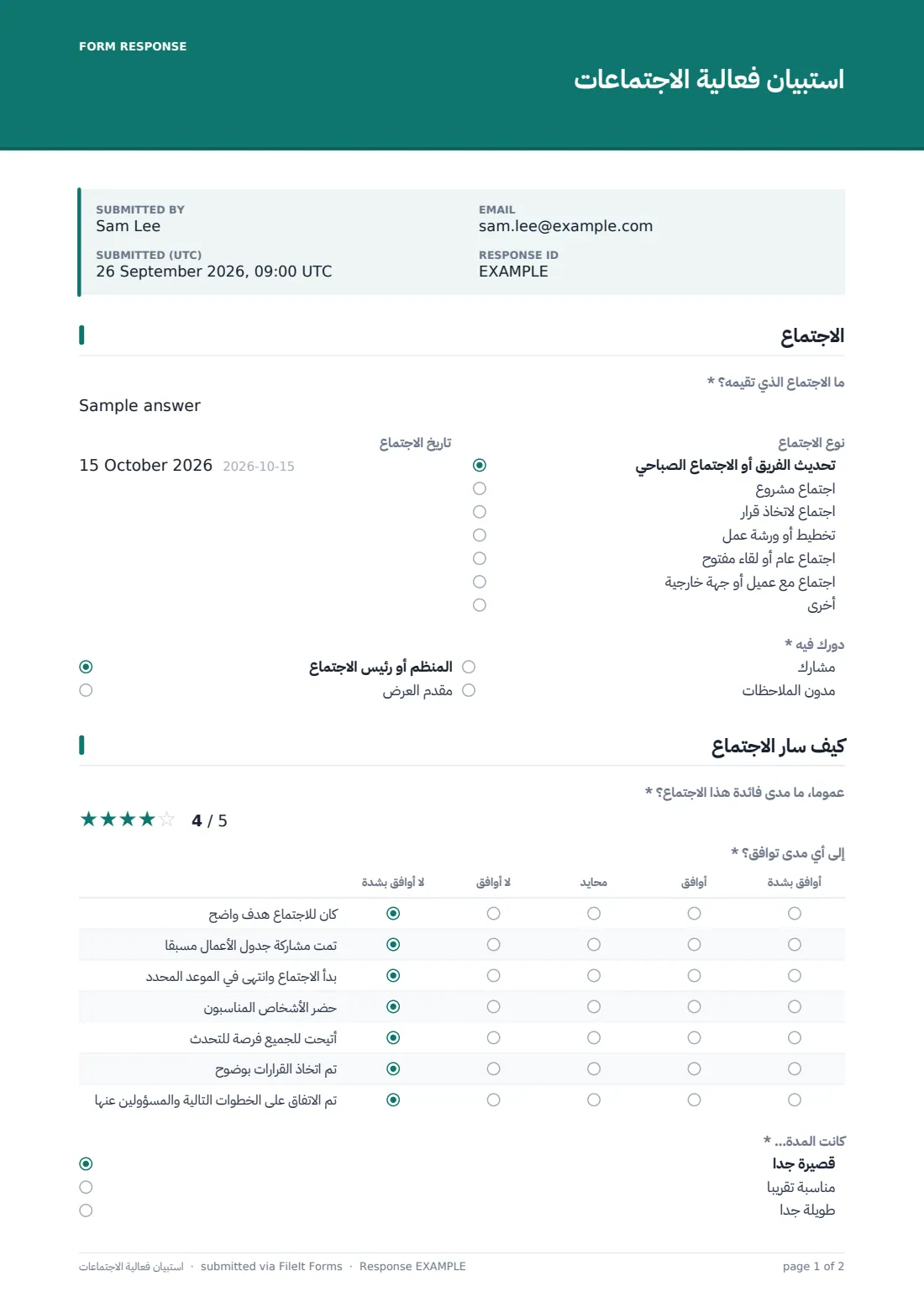 استبيان فعالية الاجتماعات — ملف PDF لرد نموذجي، الصفحة 1 من 2