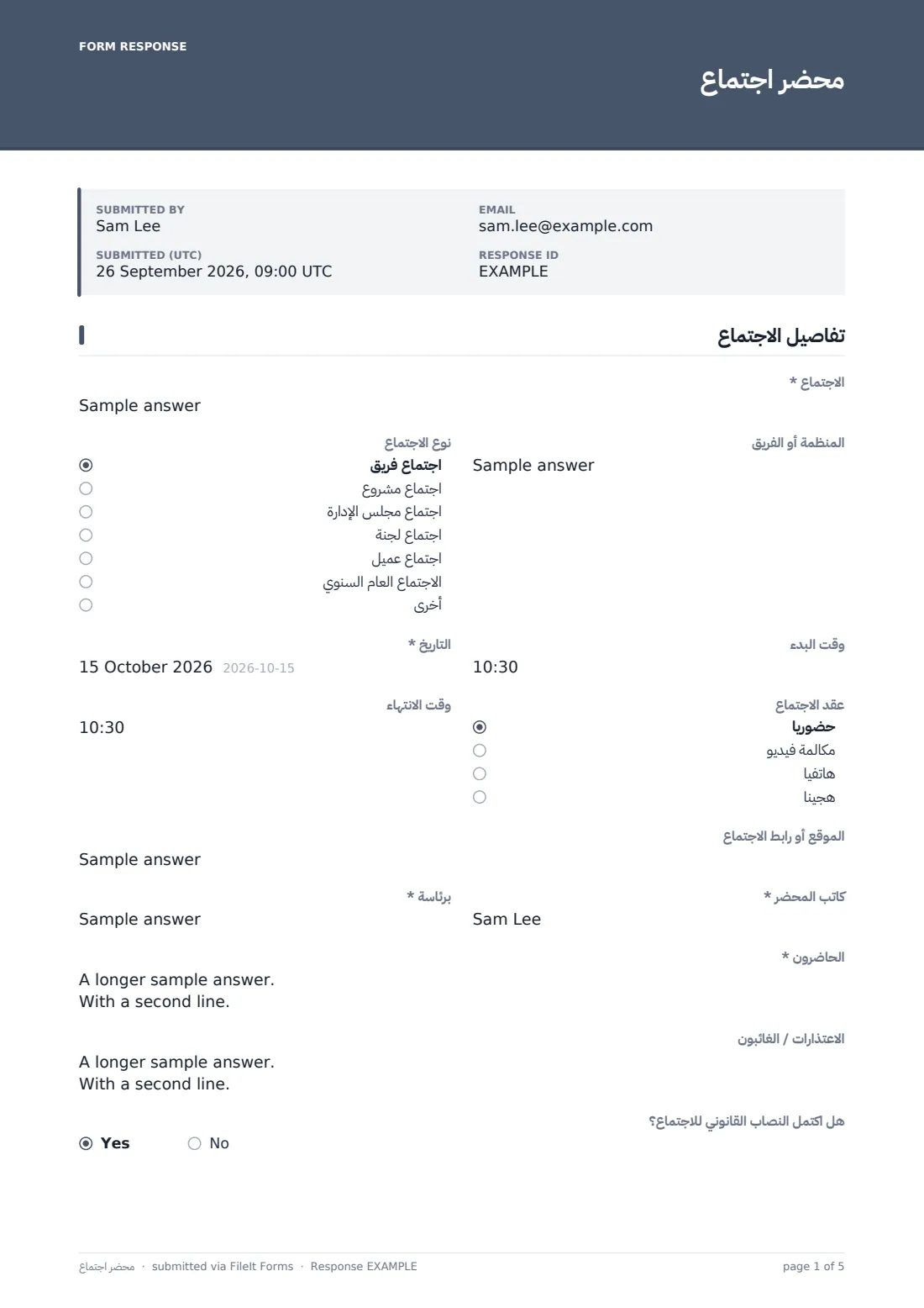 محضر اجتماع — ملف PDF لرد نموذجي، الصفحة 1 من 5