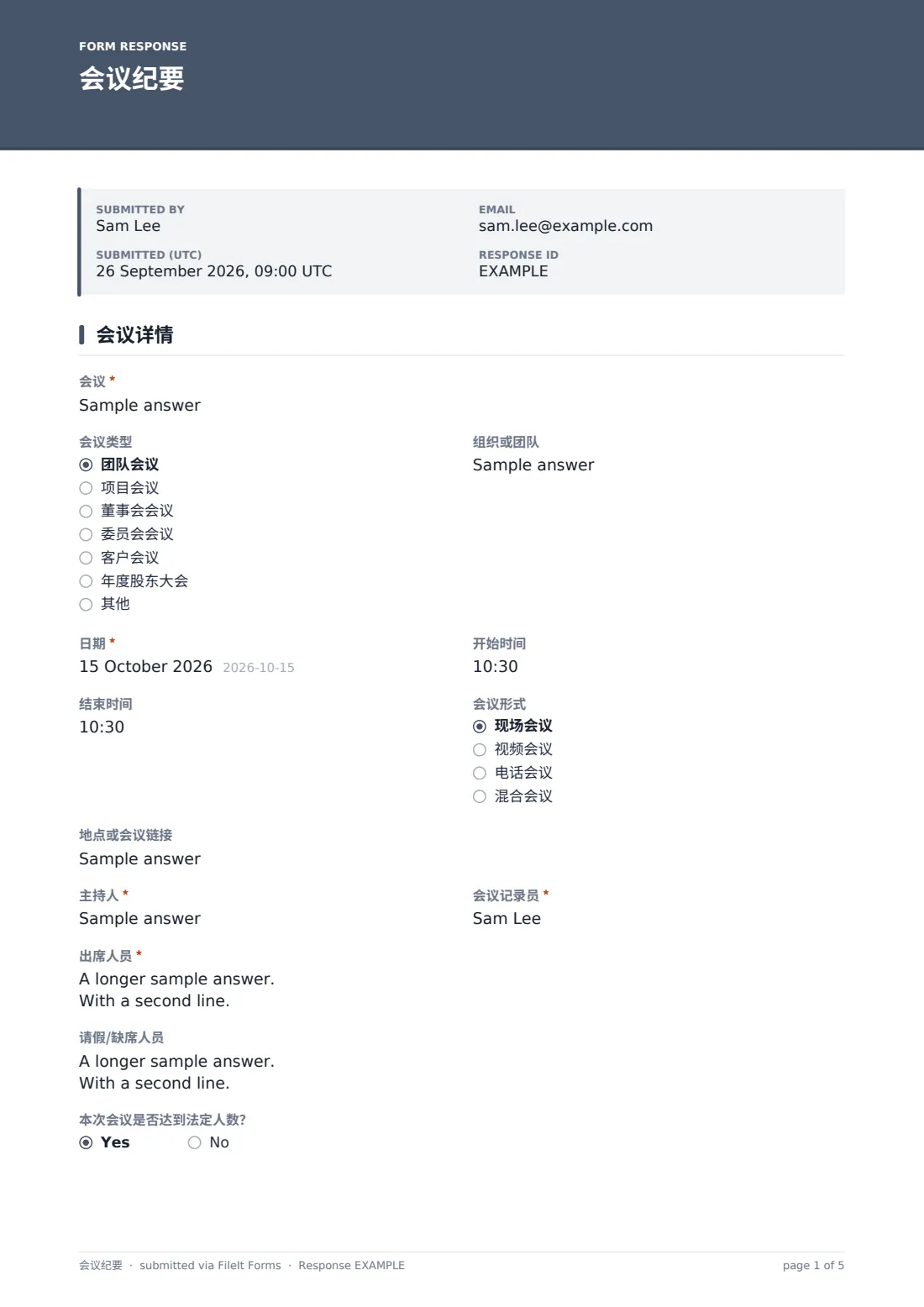 会议纪要 — 示例回复 PDF，第 1 页，共 5 页