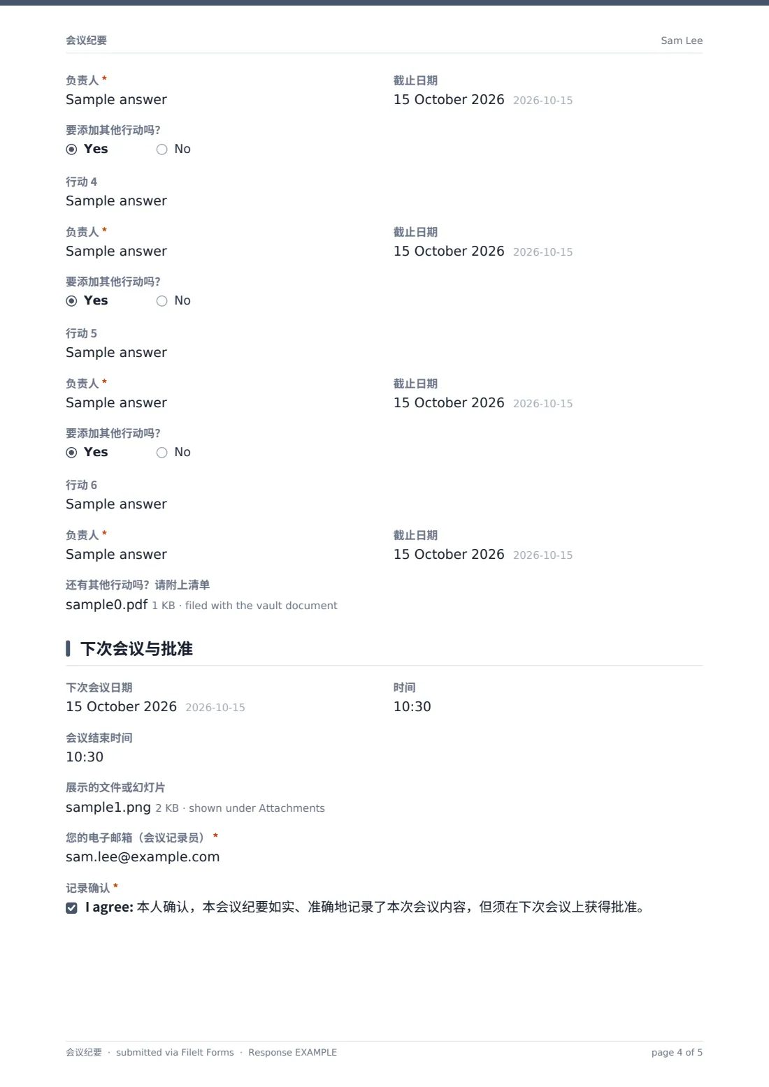 会议纪要 — 示例回复 PDF，第 4 页，共 5 页