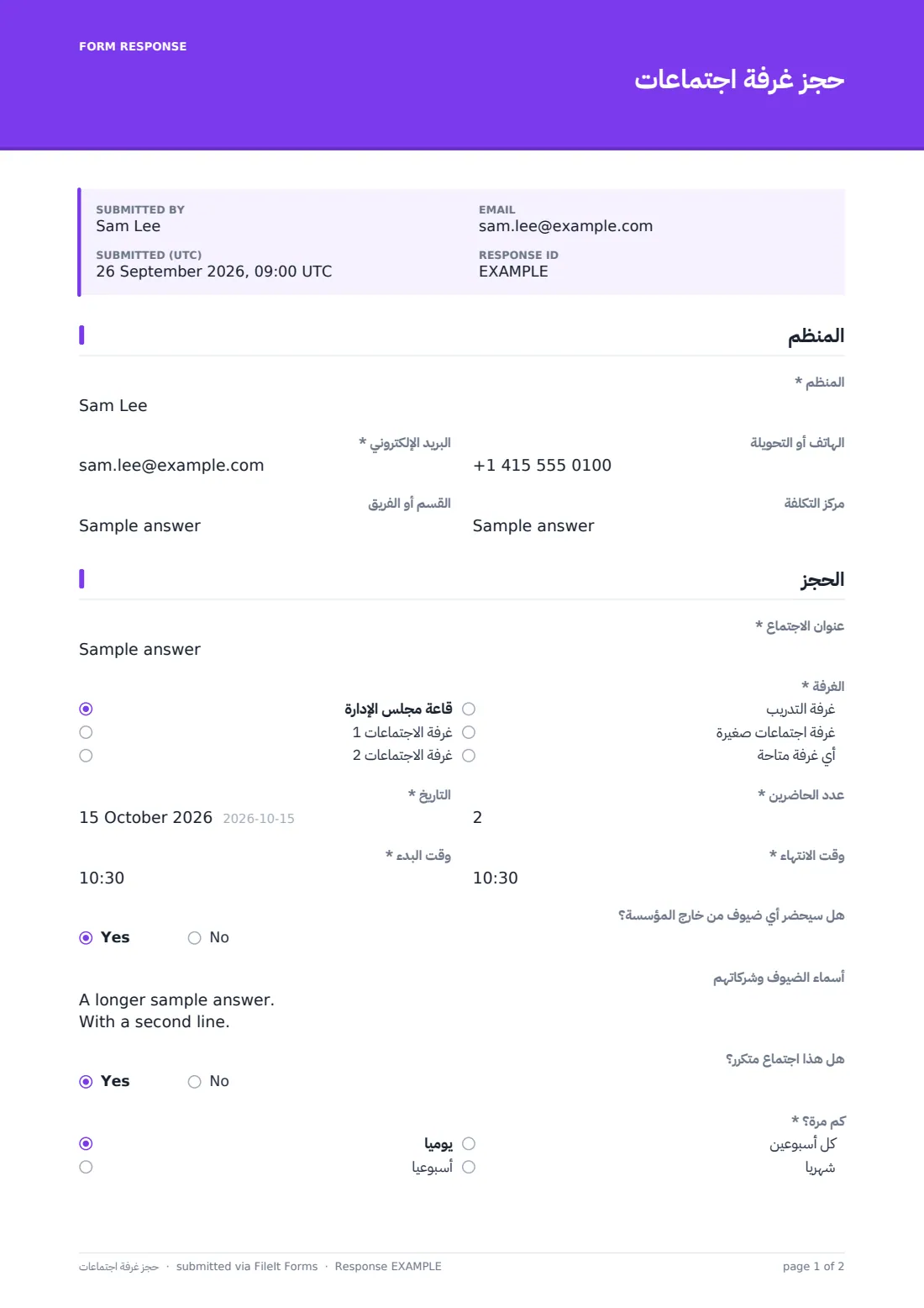 حجز غرفة اجتماعات — ملف PDF لرد نموذجي، الصفحة 1 من 2