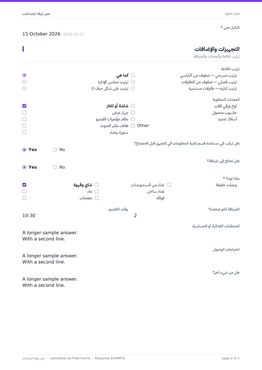 حجز غرفة اجتماعات — ملف PDF لرد نموذجي، الصفحة 2 من 2
