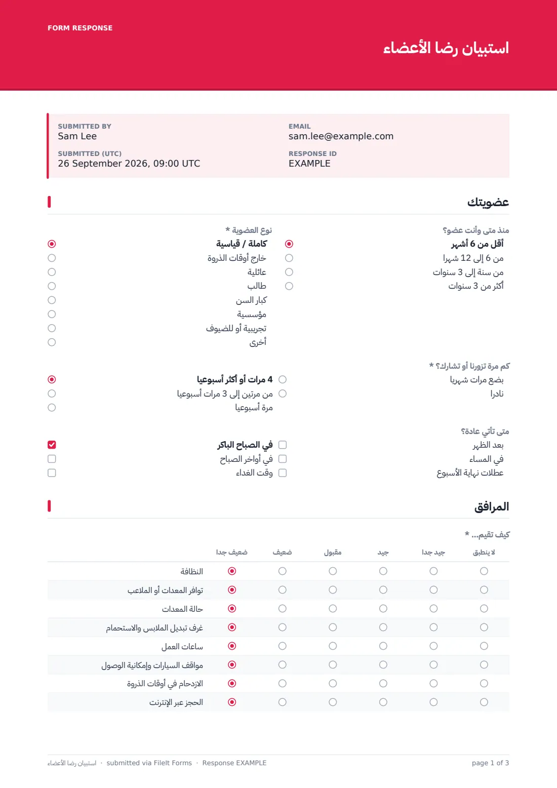 استبيان رضا الأعضاء — ملف PDF لرد نموذجي، الصفحة 1 من 3