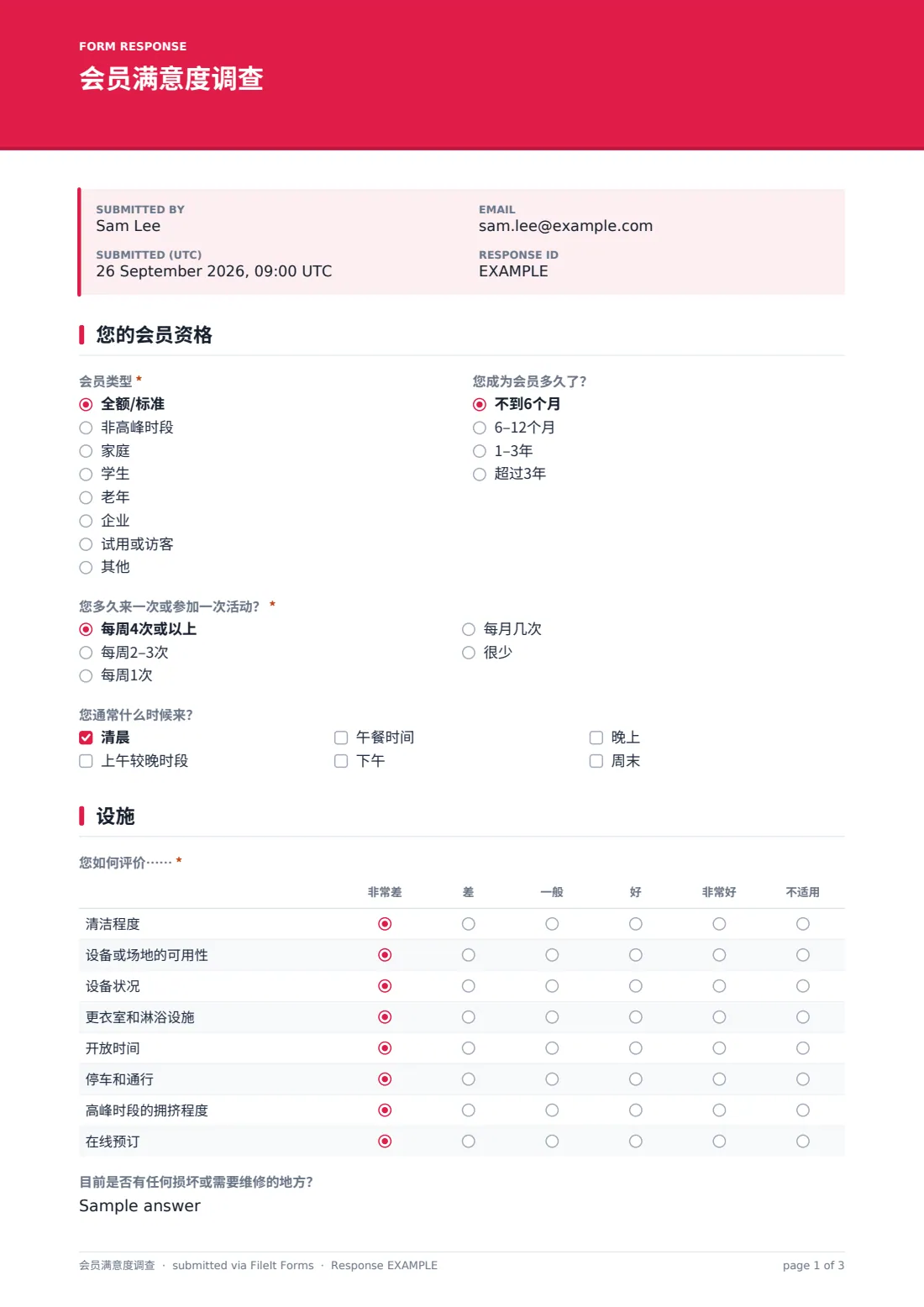 会员满意度调查 — 示例回复 PDF，第 1 页，共 3 页