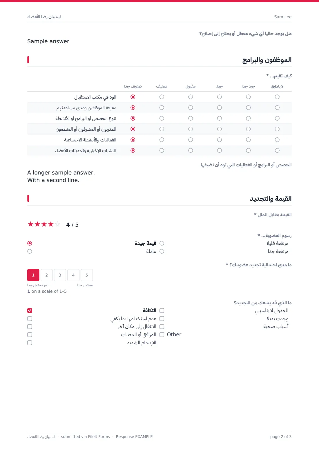 استبيان رضا الأعضاء — ملف PDF لرد نموذجي، الصفحة 2 من 3