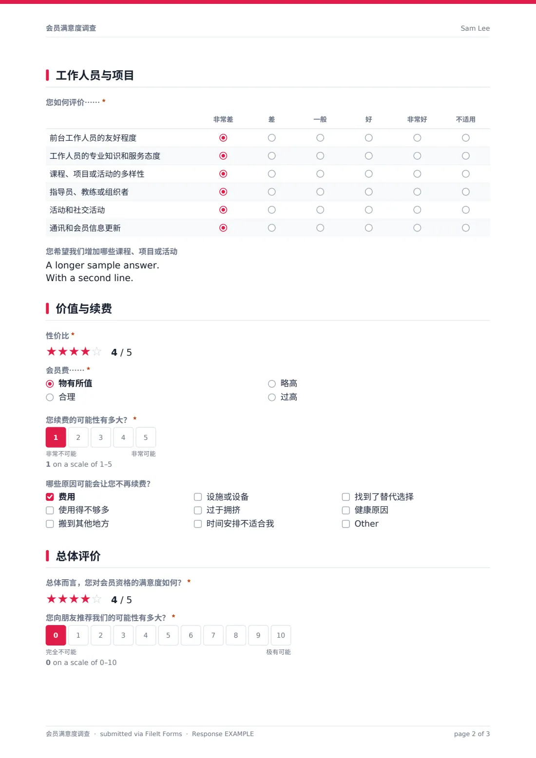 会员满意度调查 — 示例回复 PDF，第 2 页，共 3 页