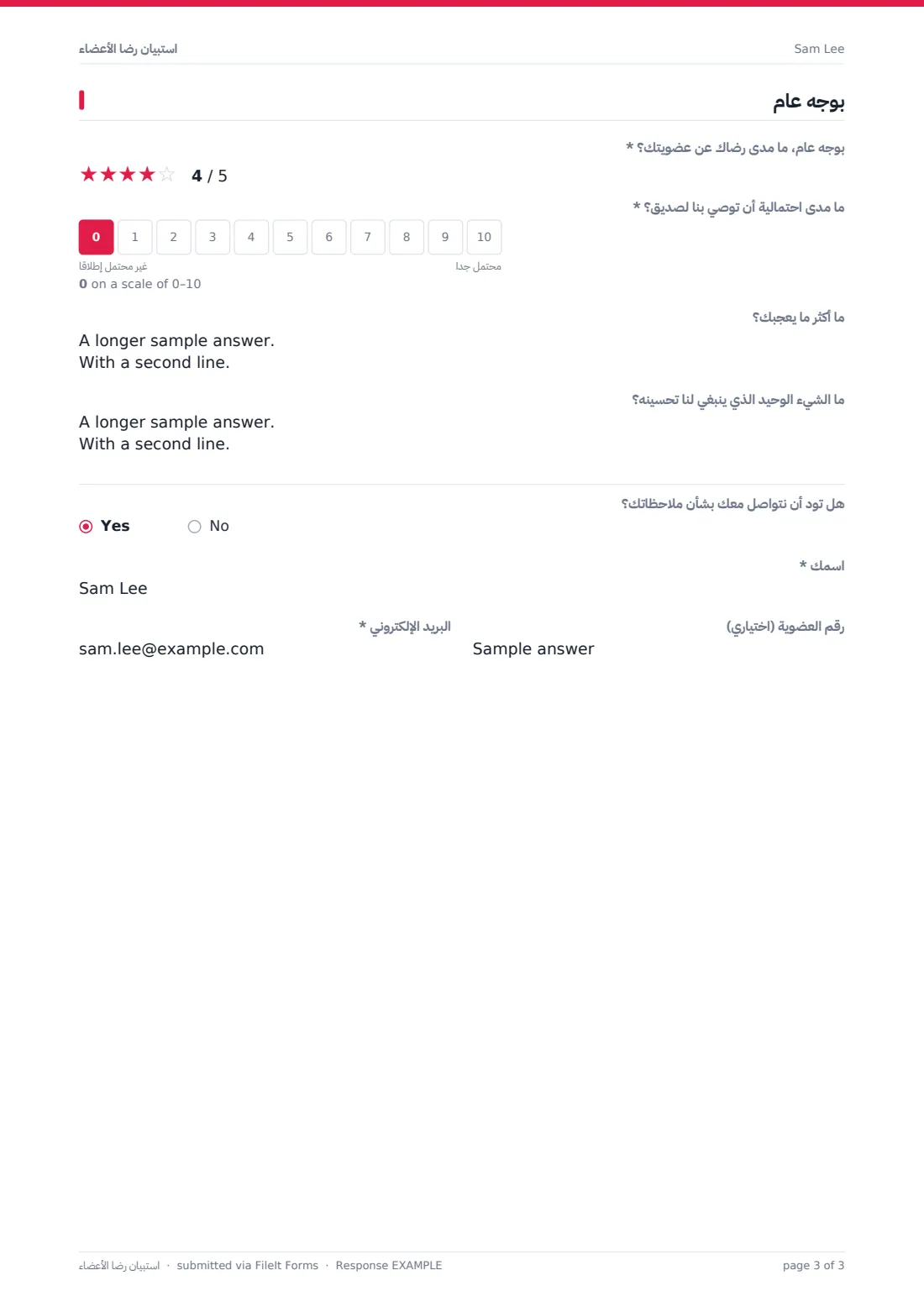استبيان رضا الأعضاء — ملف PDF لرد نموذجي، الصفحة 3 من 3