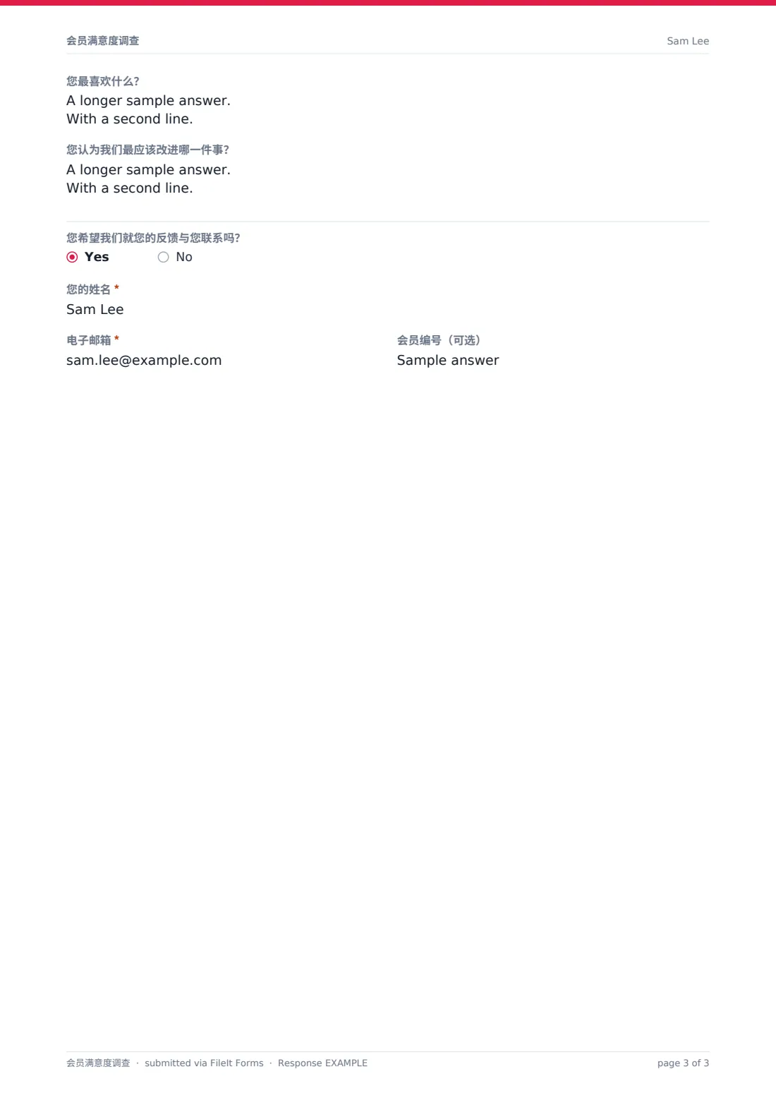 会员满意度调查 — 示例回复 PDF，第 3 页，共 3 页