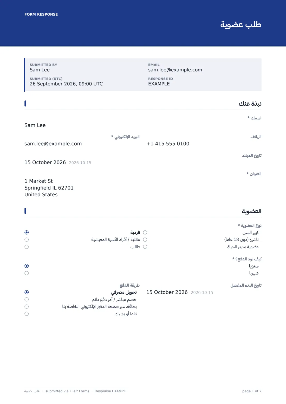 طلب عضوية — ملف PDF لرد نموذجي، الصفحة 1 من 2