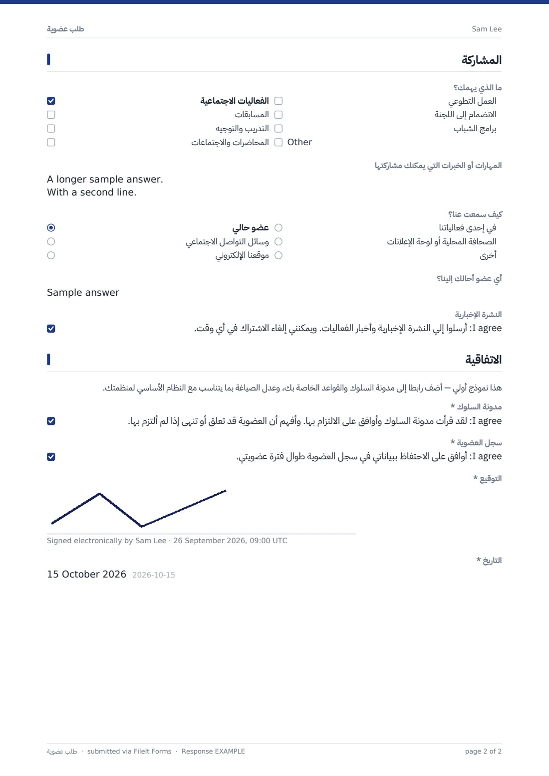 طلب عضوية — ملف PDF لرد نموذجي، الصفحة 2 من 2