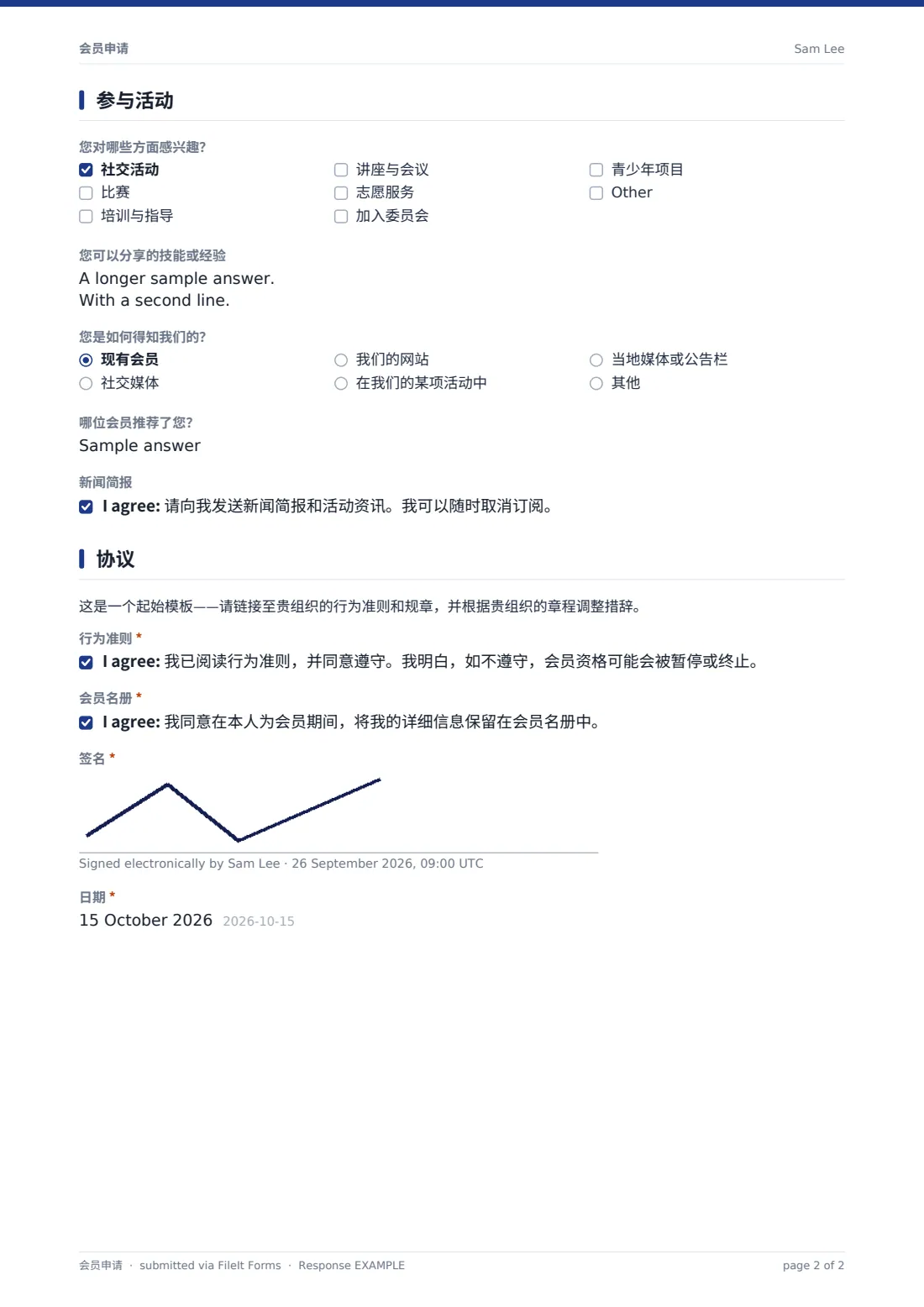 会员申请 — 示例回复 PDF，第 2 页，共 2 页