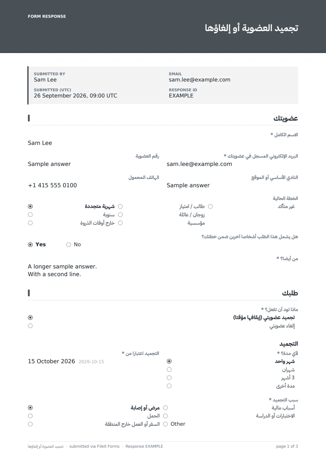 تجميد العضوية أو إلغاؤها — ملف PDF لرد نموذجي، الصفحة 1 من 3