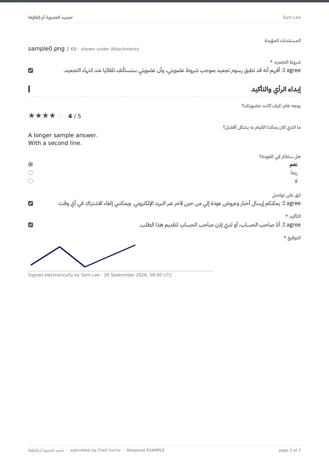 تجميد العضوية أو إلغاؤها — ملف PDF لرد نموذجي، الصفحة 2 من 3