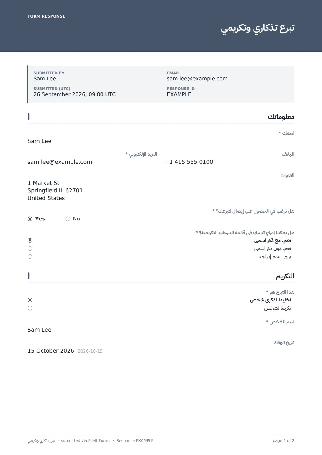 تبرع تذكاري وتكريمي — ملف PDF لرد نموذجي، الصفحة 1 من 2