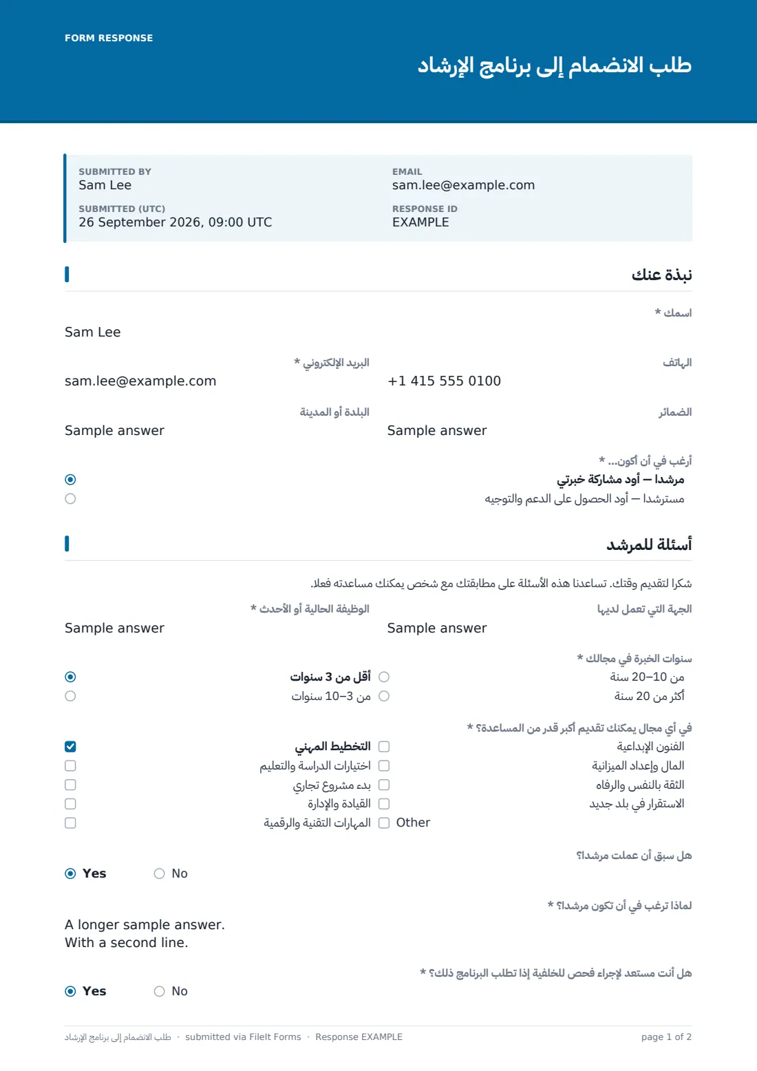طلب الانضمام إلى برنامج الإرشاد — ملف PDF لرد نموذجي، الصفحة 1 من 2