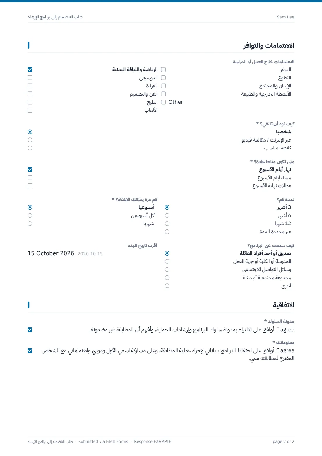 طلب الانضمام إلى برنامج الإرشاد — ملف PDF لرد نموذجي، الصفحة 2 من 2
