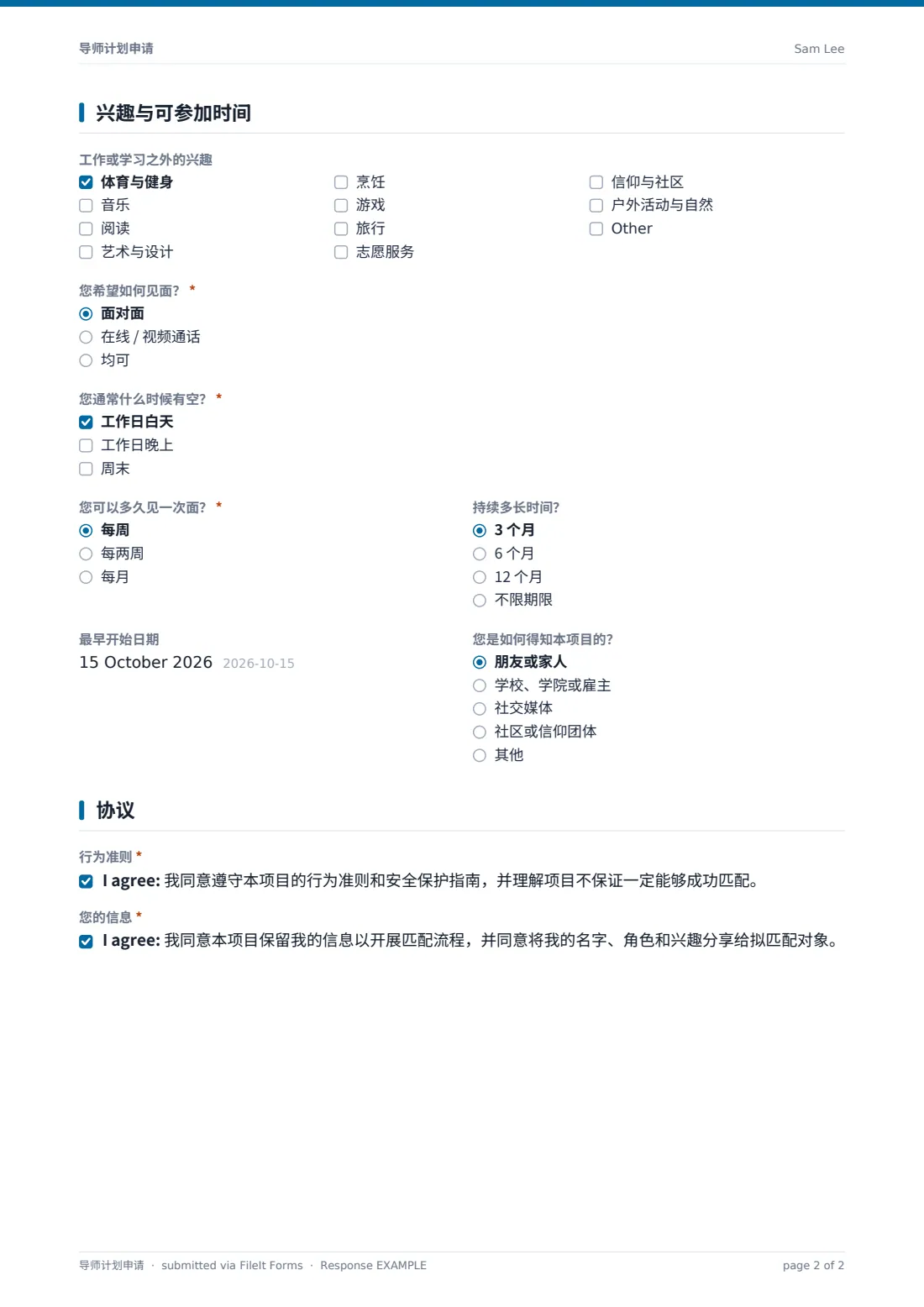 导师计划申请 — 示例回复 PDF，第 2 页，共 2 页