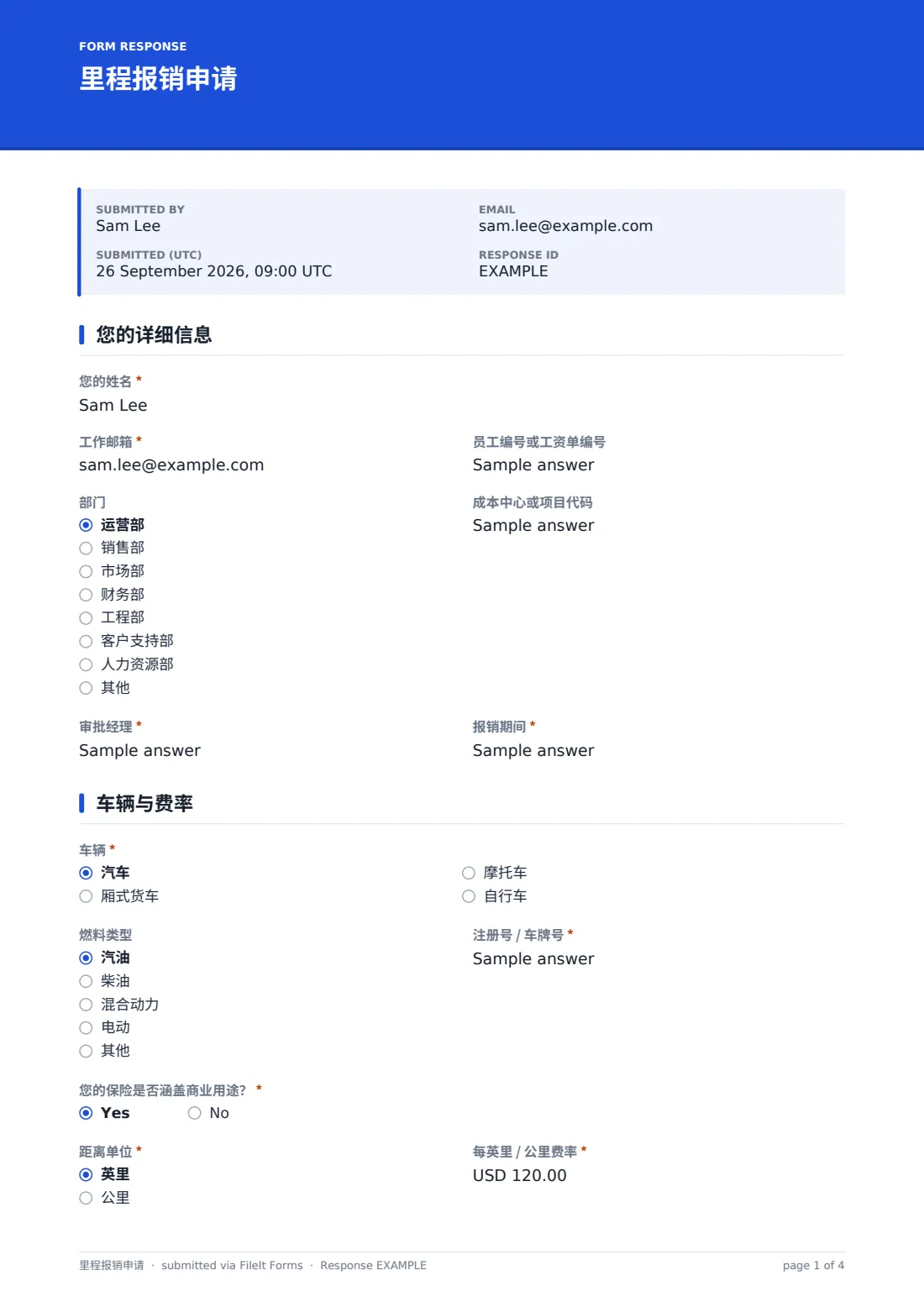 里程报销申请 — 示例回复 PDF，第 1 页，共 4 页