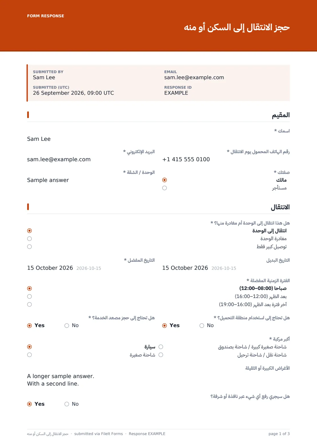 حجز الانتقال إلى السكن أو منه — ملف PDF لرد نموذجي، الصفحة 1 من 3