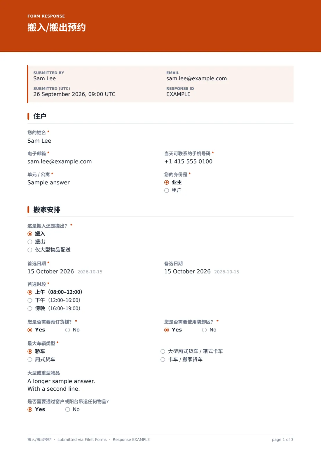搬入/搬出预约 — 示例回复 PDF，第 1 页，共 3 页