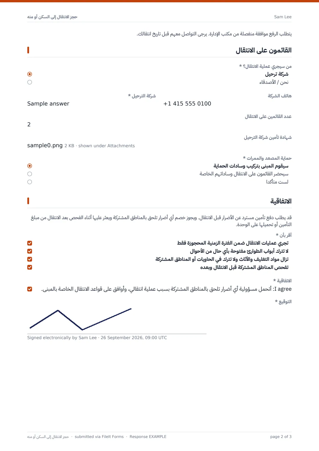 حجز الانتقال إلى السكن أو منه — ملف PDF لرد نموذجي، الصفحة 2 من 3