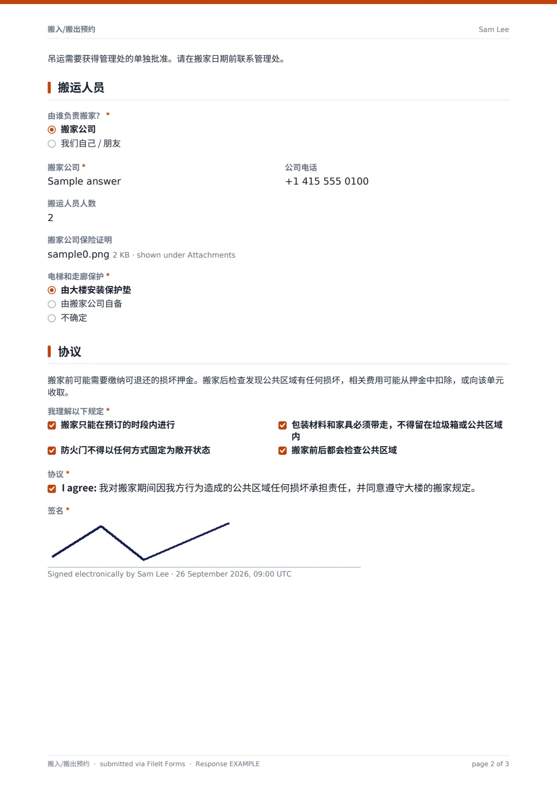 搬入/搬出预约 — 示例回复 PDF，第 2 页，共 3 页