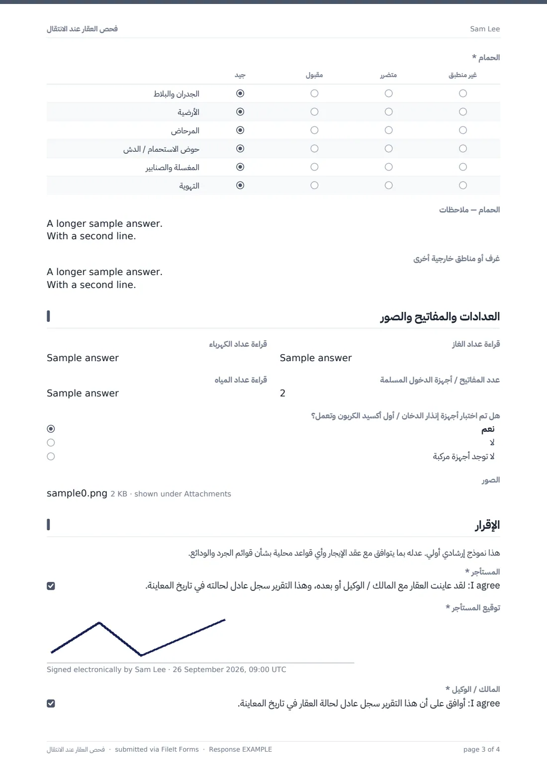 فحص العقار عند الانتقال — ملف PDF لرد نموذجي، الصفحة 3 من 4