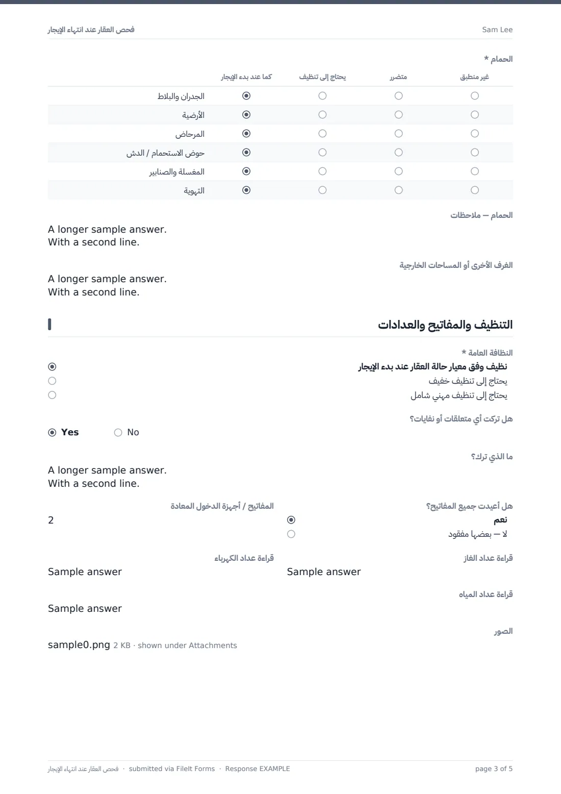 فحص العقار عند انتهاء الإيجار — ملف PDF لرد نموذجي، الصفحة 3 من 5