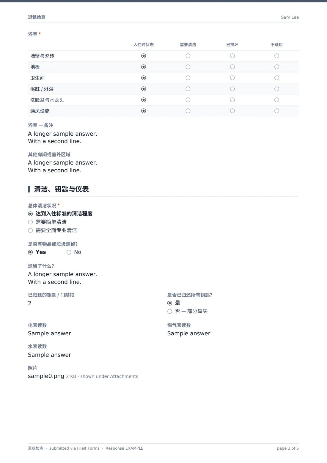 退租检查 — 示例回复 PDF，第 3 页，共 5 页