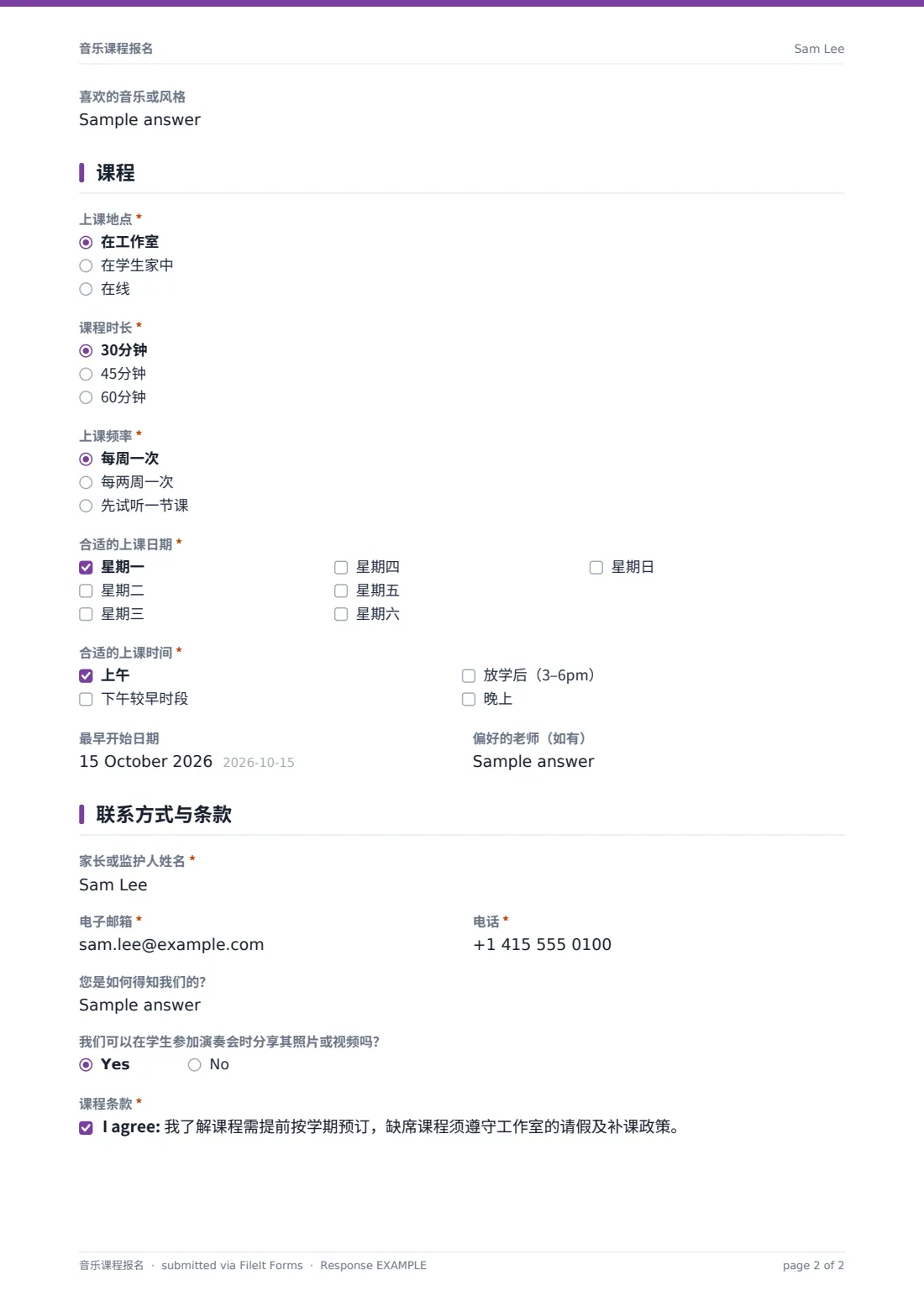 音乐课程报名 — 示例回复 PDF，第 2 页，共 2 页