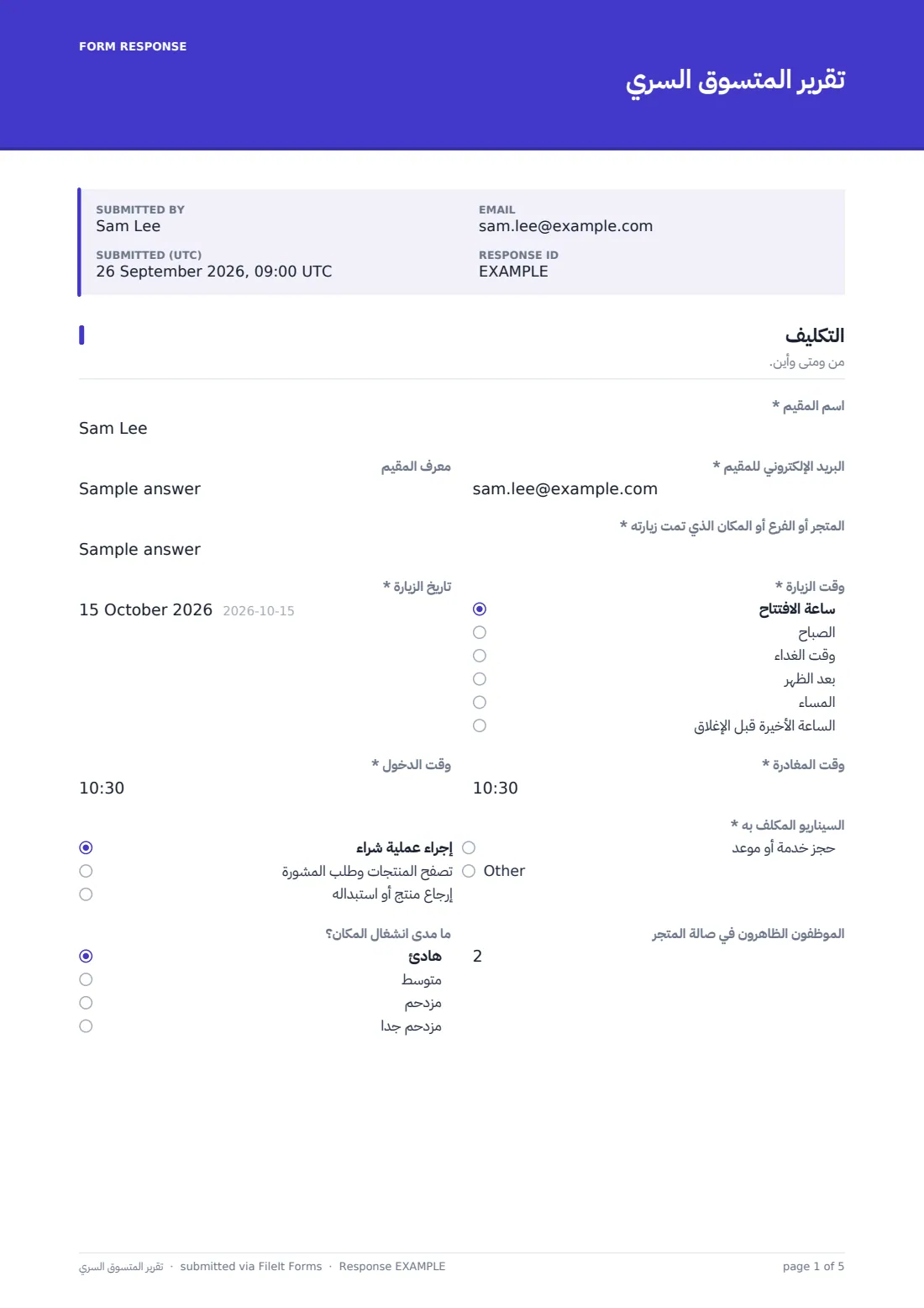 تقرير المتسوق السري — ملف PDF لرد نموذجي، الصفحة 1 من 5