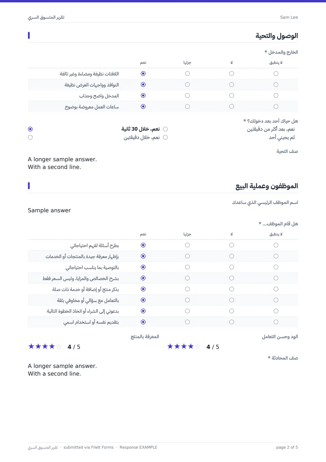 تقرير المتسوق السري — ملف PDF لرد نموذجي، الصفحة 2 من 5