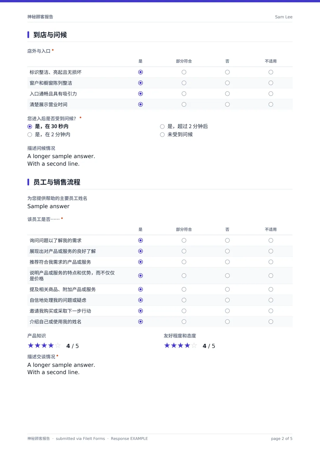 神秘顾客报告 — 示例回复 PDF，第 2 页，共 5 页