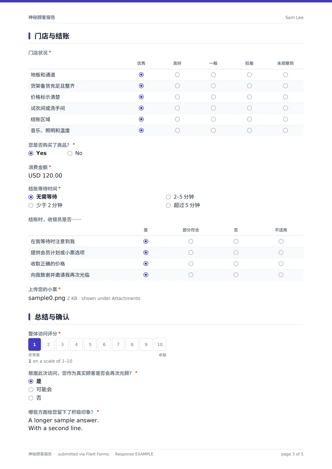 神秘顾客报告 — 示例回复 PDF，第 3 页，共 5 页