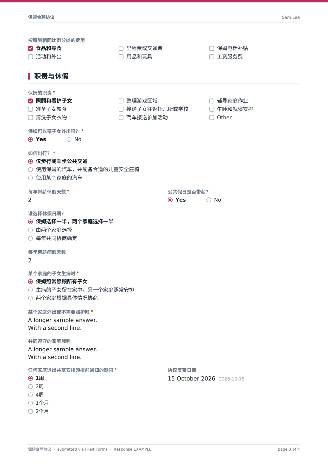保姆合聘协议 — 示例回复 PDF，第 3 页，共 4 页