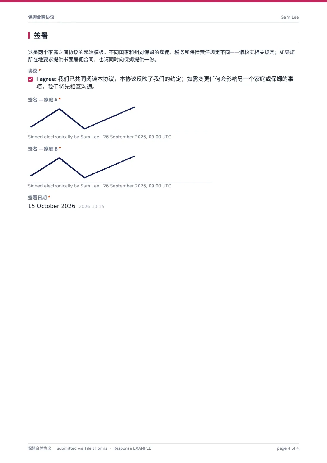 保姆合聘协议 — 示例回复 PDF，第 4 页，共 4 页