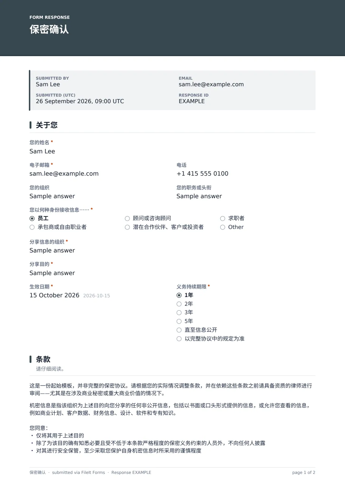 保密确认 — 示例回复 PDF，第 1 页，共 2 页
