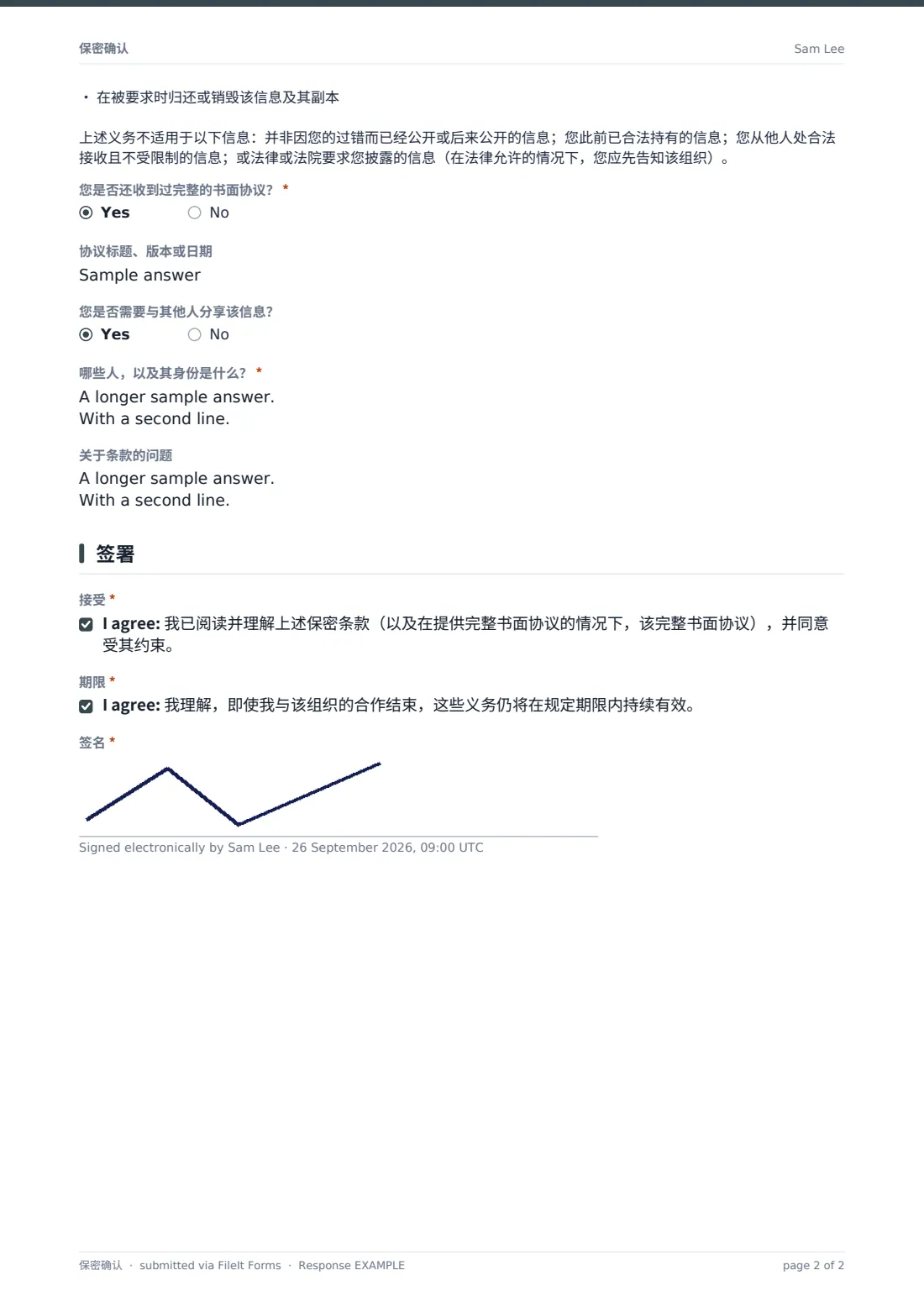 保密确认 — 示例回复 PDF，第 2 页，共 2 页