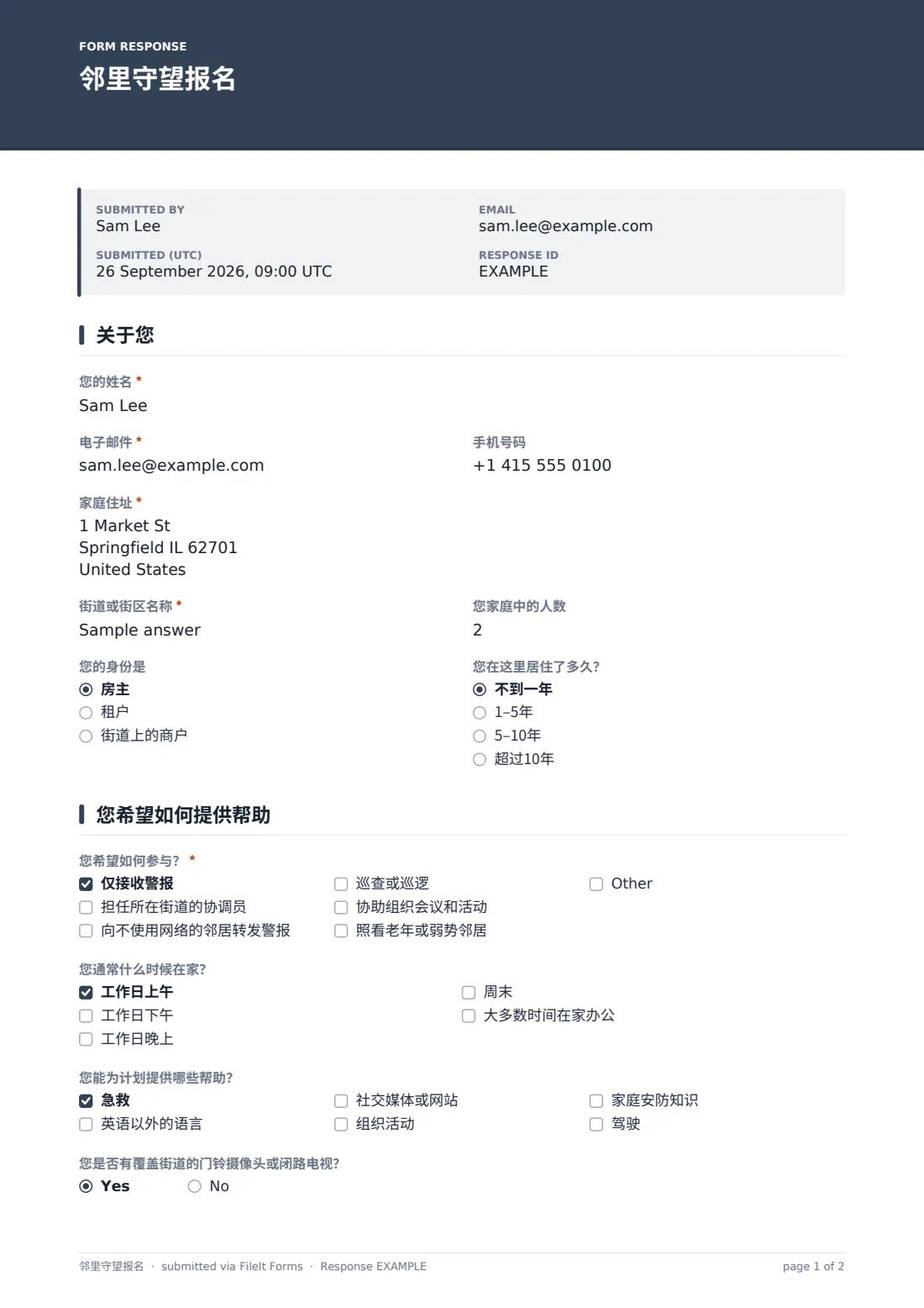 邻里守望报名 — 示例回复 PDF，第 1 页，共 2 页