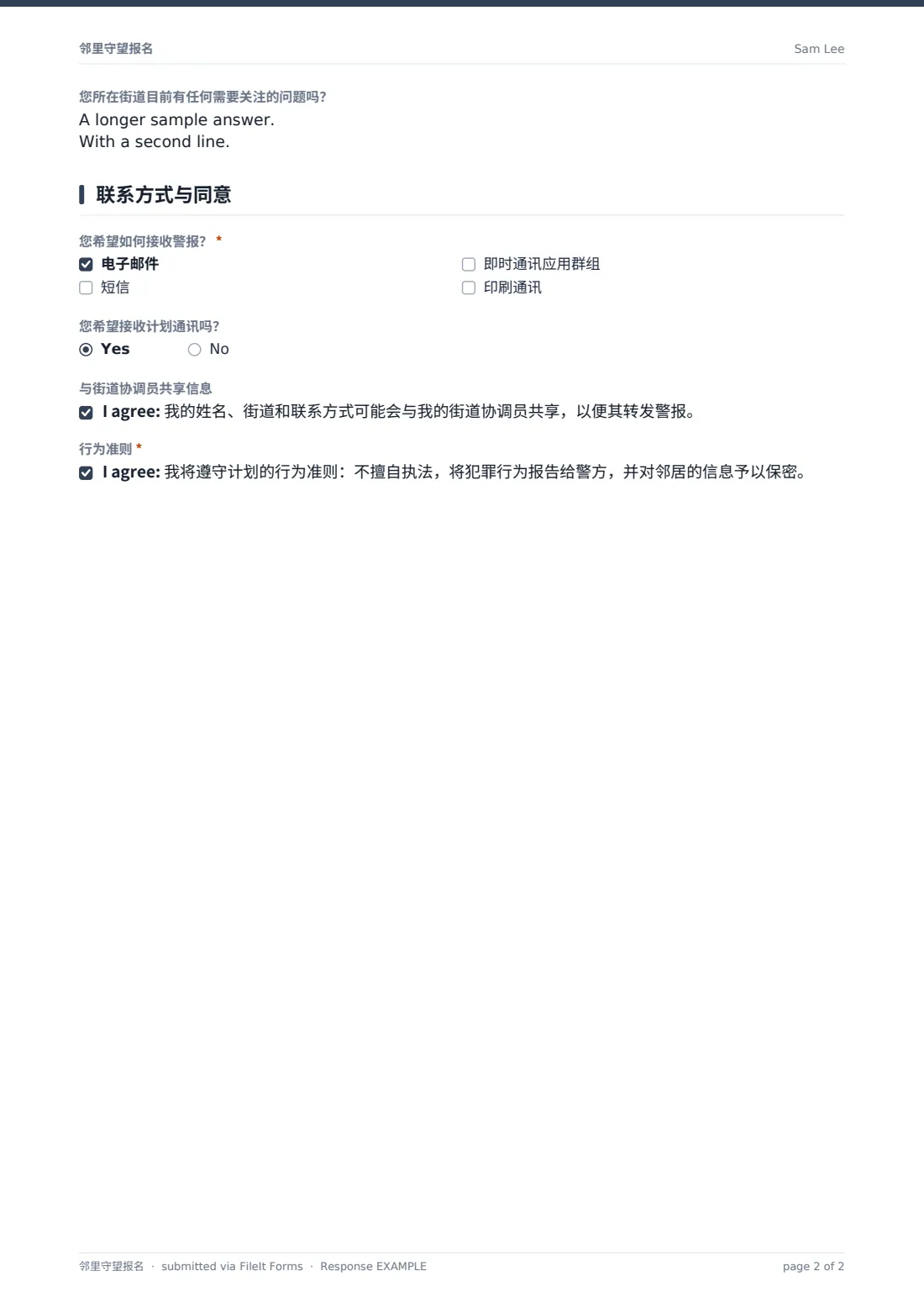 邻里守望报名 — 示例回复 PDF，第 2 页，共 2 页