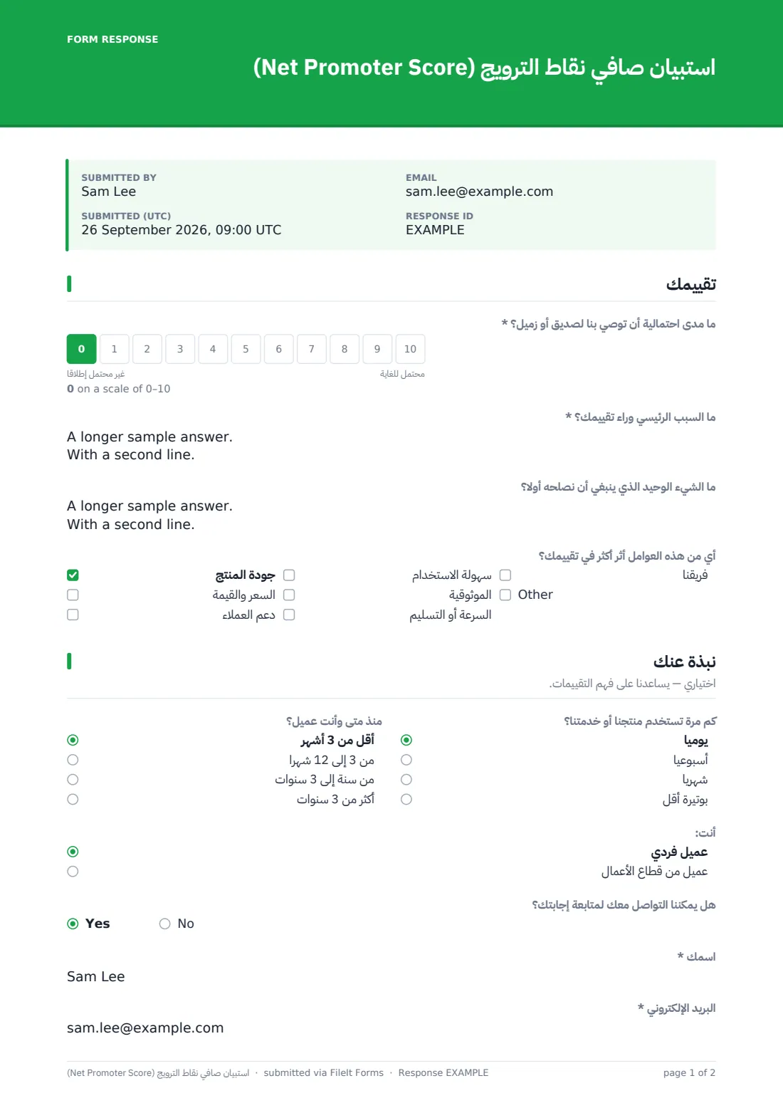 استبيان صافي نقاط الترويج (Net Promoter Score) — ملف PDF لرد نموذجي، الصفحة 1 من 2