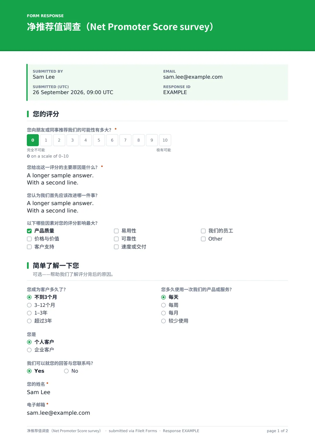 净推荐值调查（Net Promoter Score survey） — 示例回复 PDF，第 1 页，共 2 页