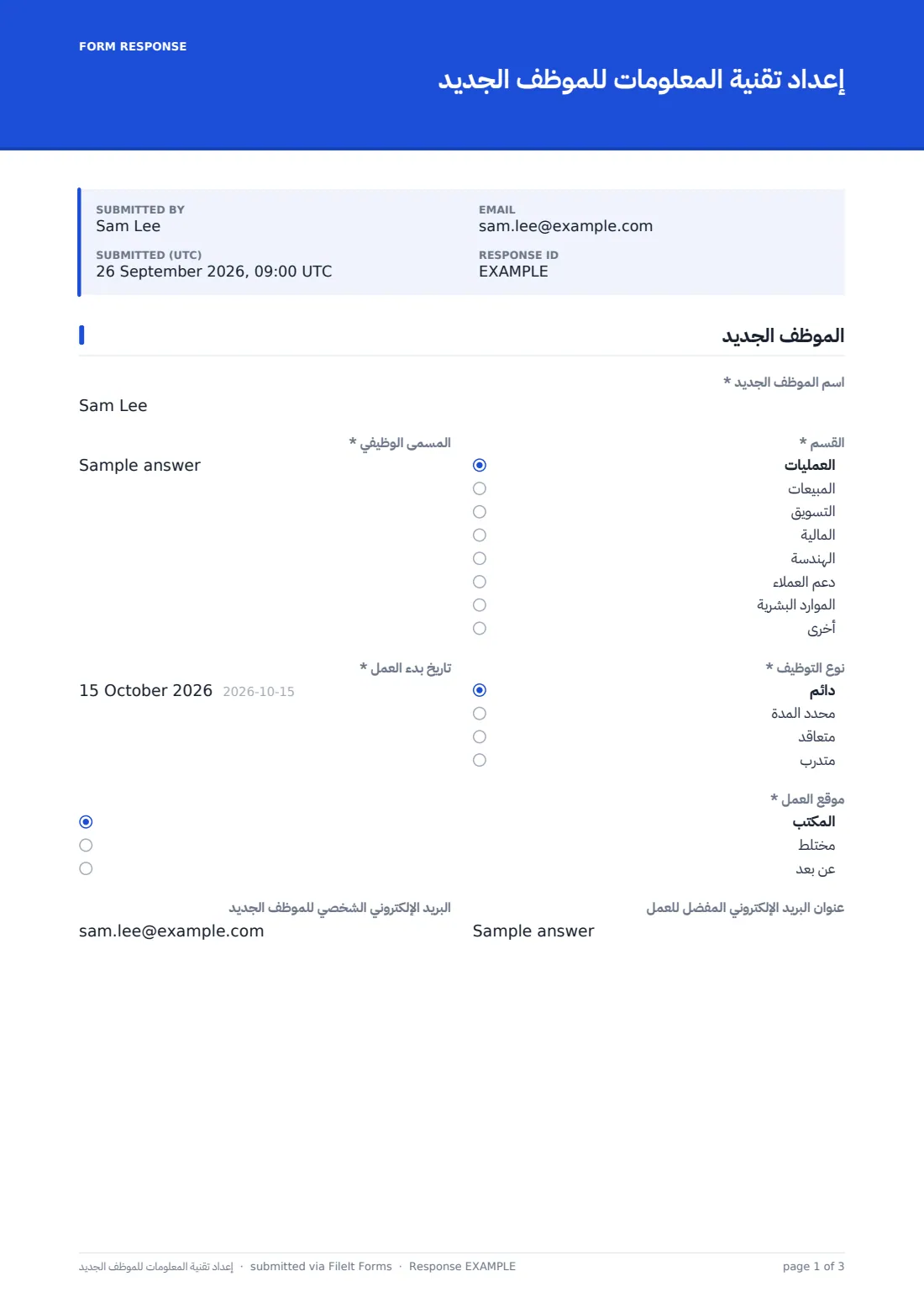إعداد تقنية المعلومات للموظف الجديد — ملف PDF لرد نموذجي، الصفحة 1 من 3