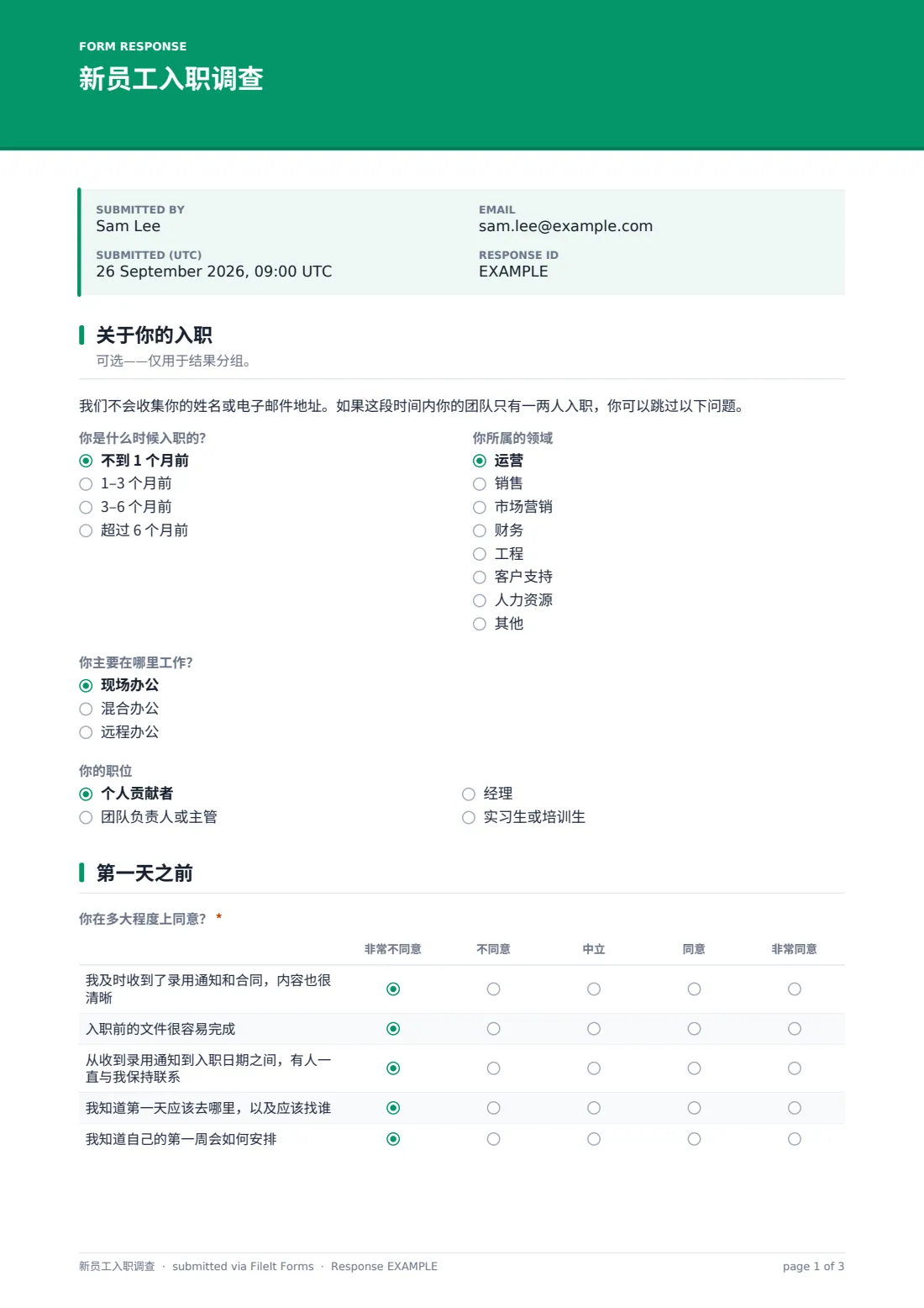 新员工入职调查 — 示例回复 PDF，第 1 页，共 3 页