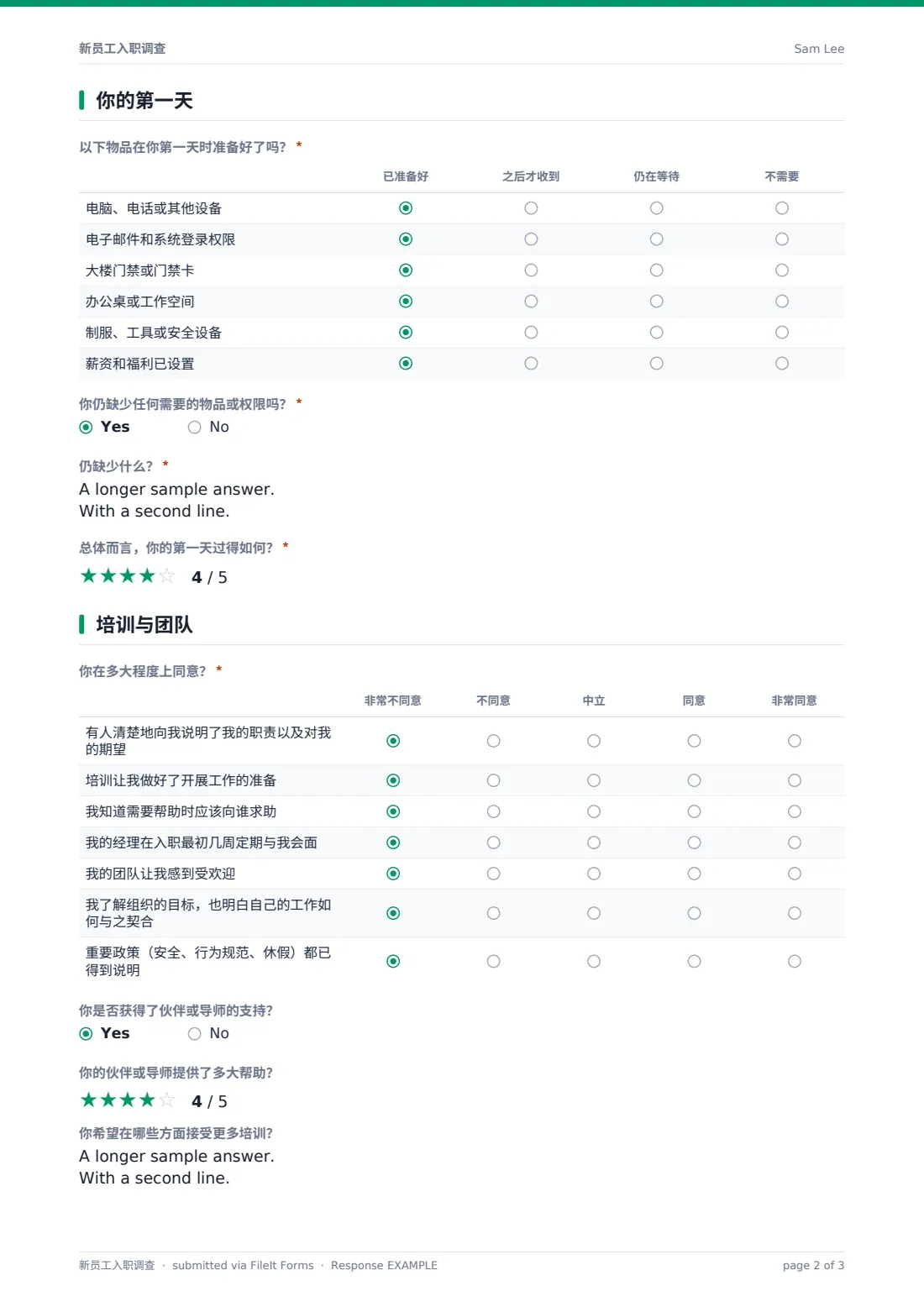 新员工入职调查 — 示例回复 PDF，第 2 页，共 3 页