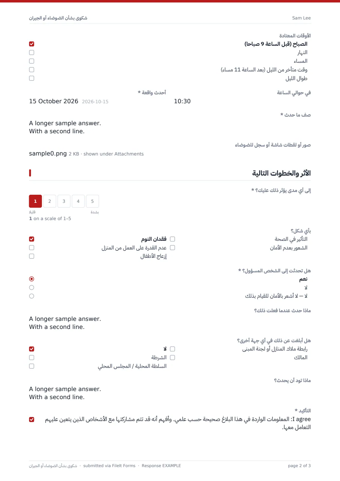 شكوى بشأن الضوضاء أو الجيران — ملف PDF لرد نموذجي، الصفحة 2 من 3