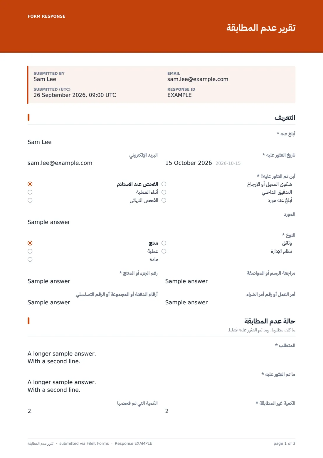 تقرير عدم المطابقة — ملف PDF لرد نموذجي، الصفحة 1 من 3